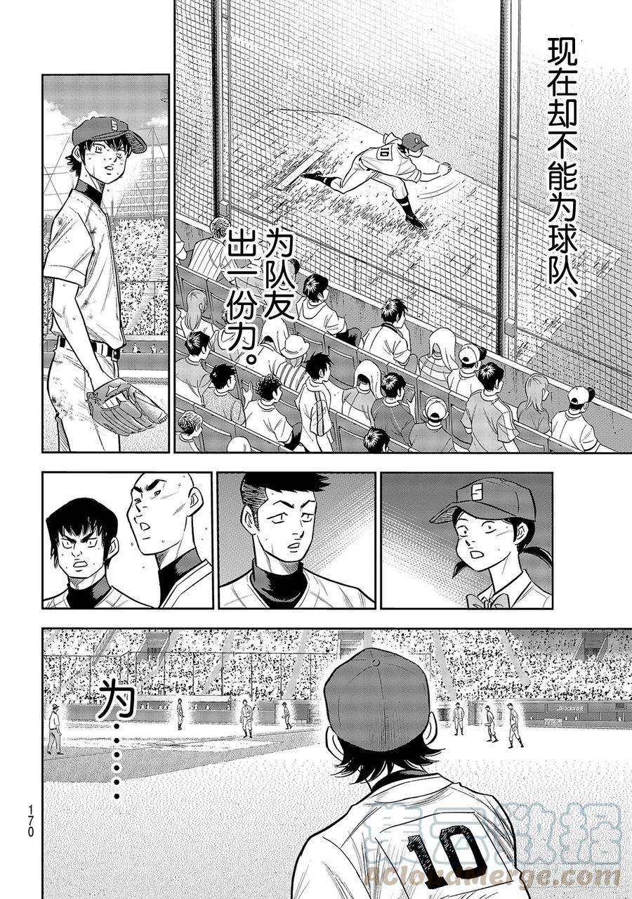 钻石王牌 act2243话 无声的助威