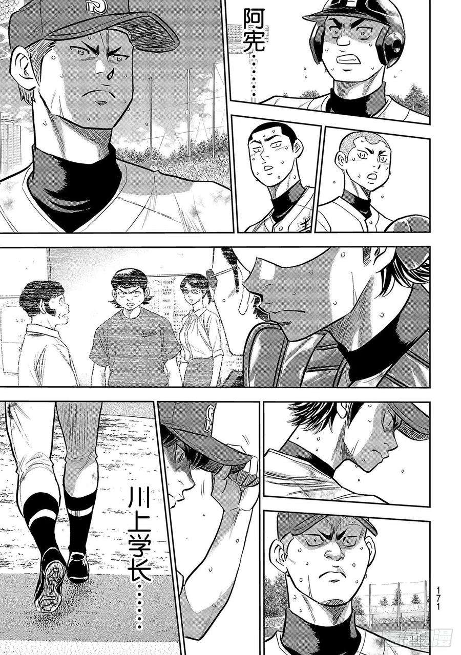 钻石王牌 act2243话 无声的助威