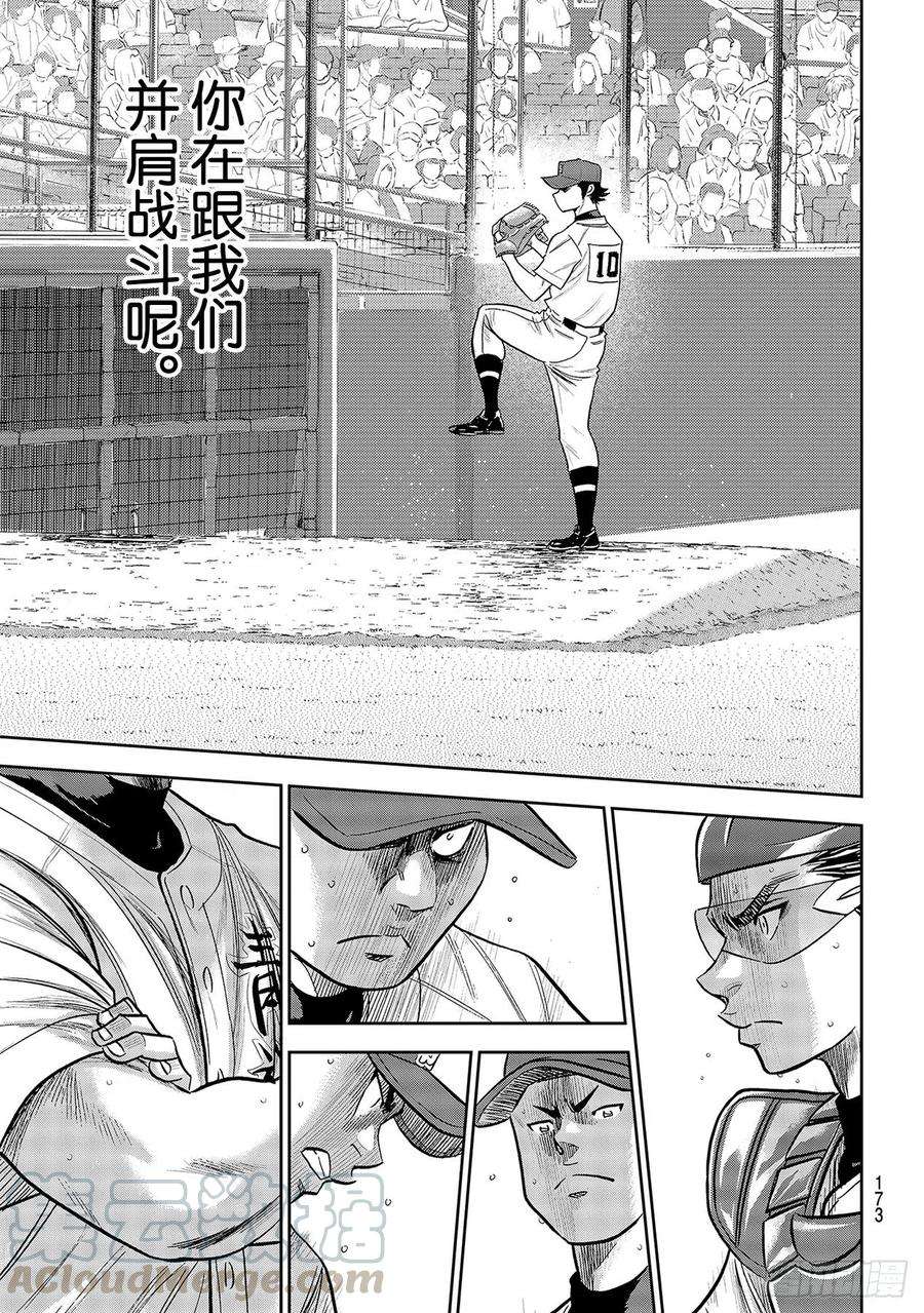 钻石王牌 act2243话 无声的助威