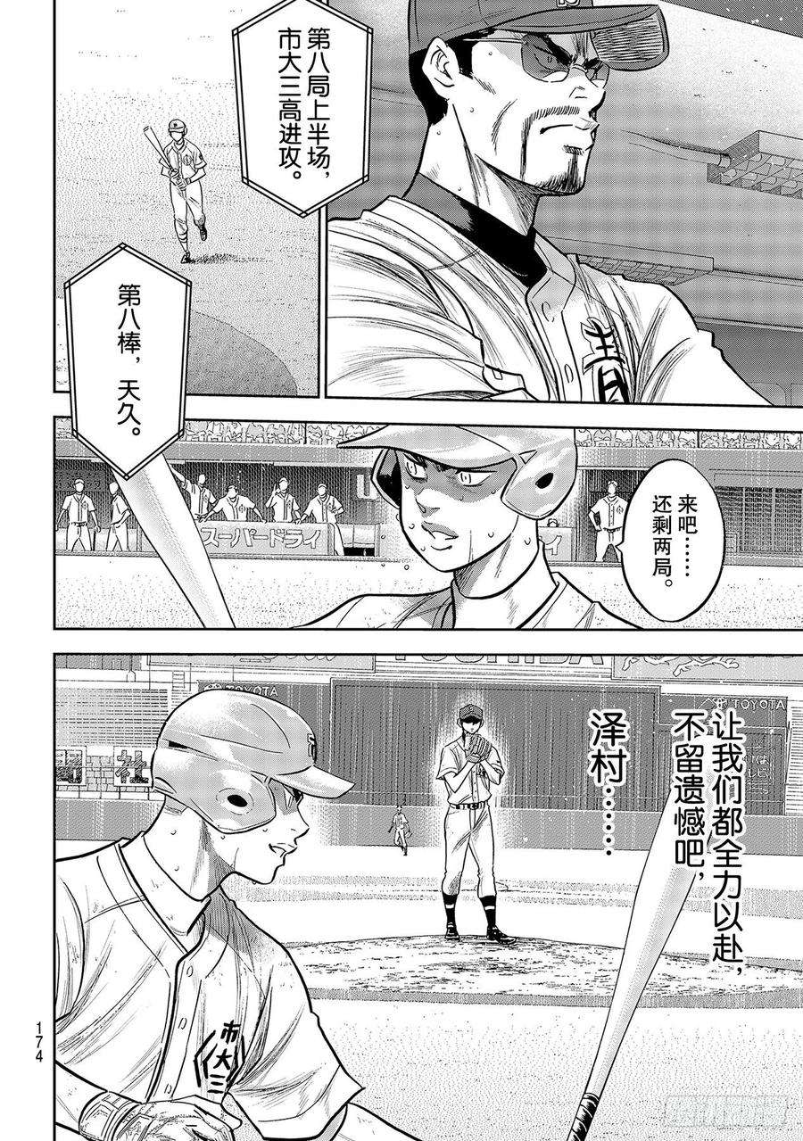 钻石王牌 act2243话 无声的助威