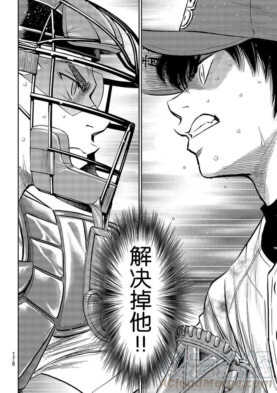 钻石王牌 act2243话 无声的助威