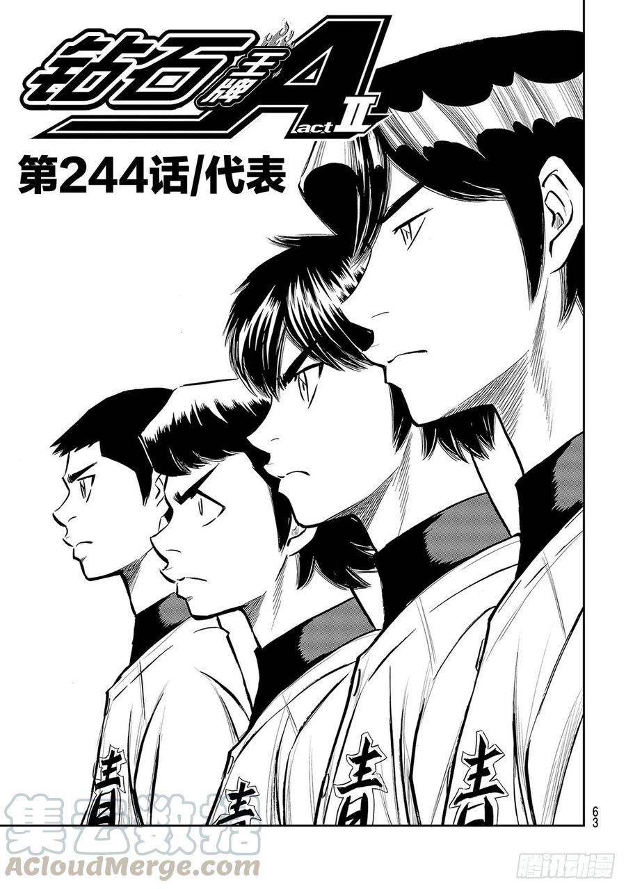 钻石王牌 act2244话 代表