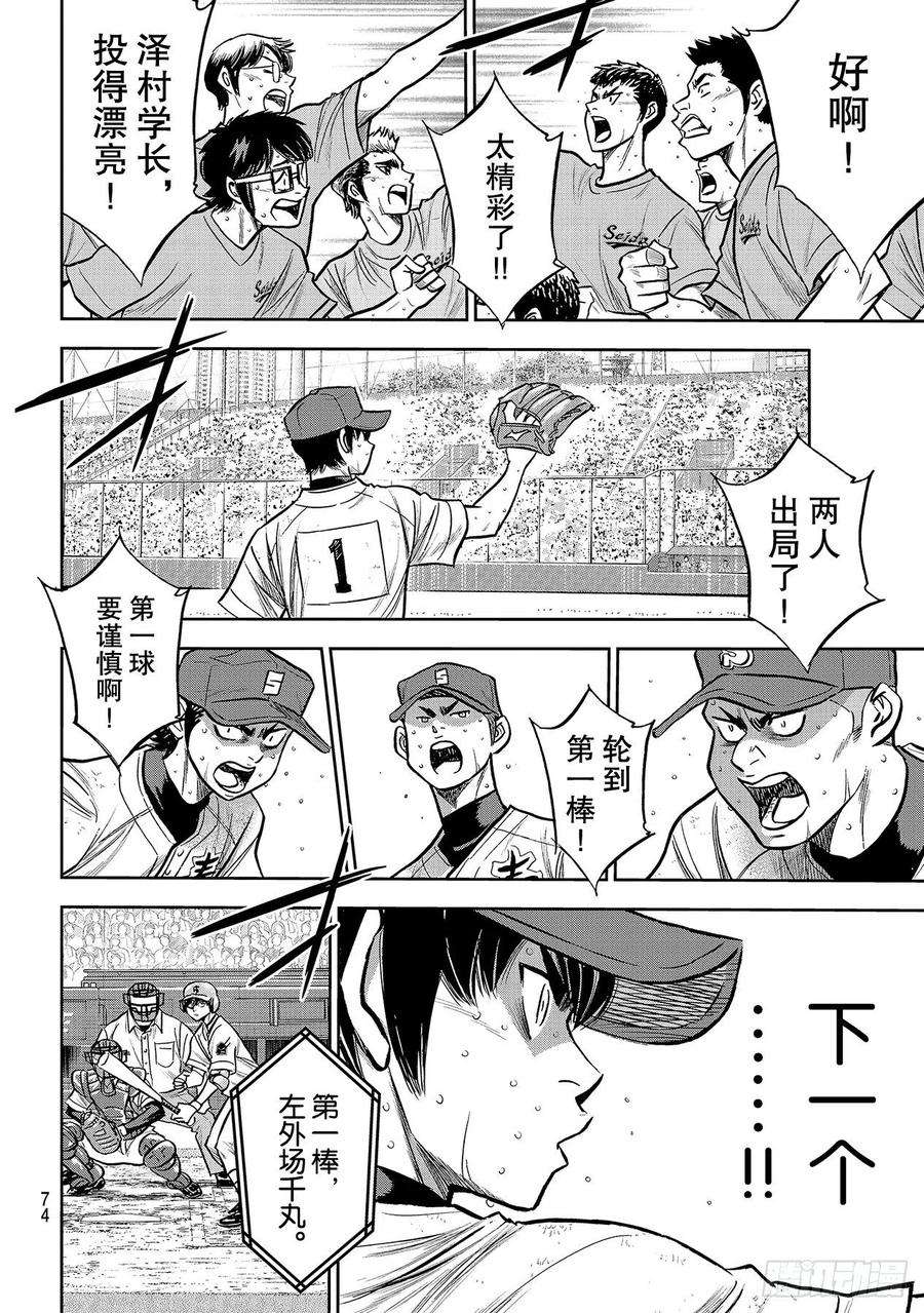 钻石王牌 act2244话 代表