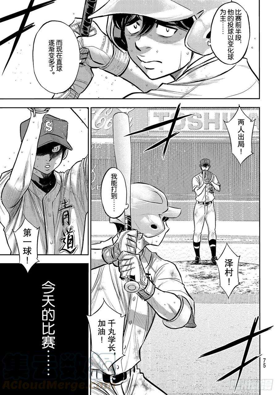 钻石王牌 act2244话 代表