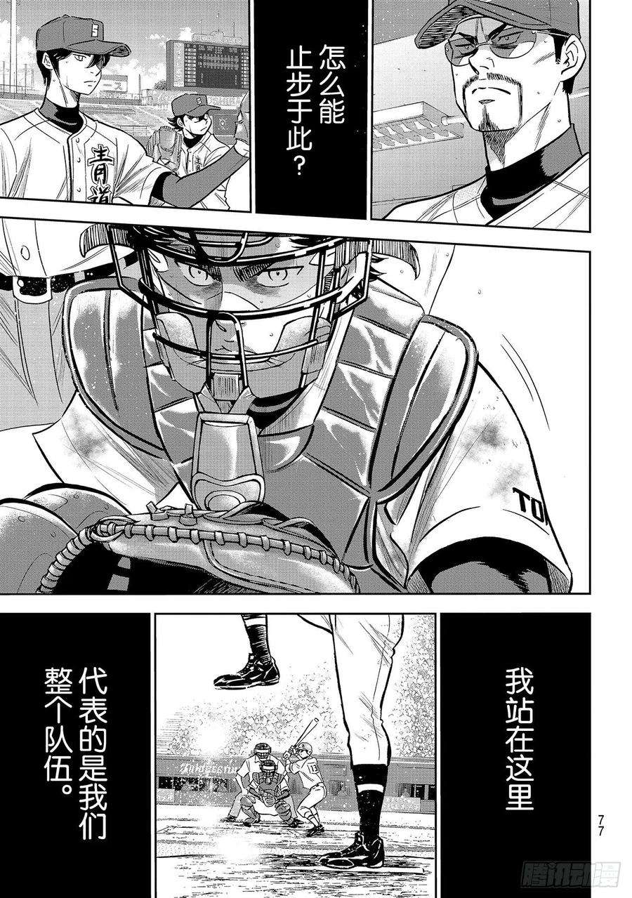 钻石王牌 act2244话 代表