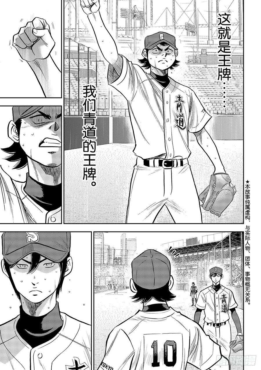 钻石王牌 act2244话 代表