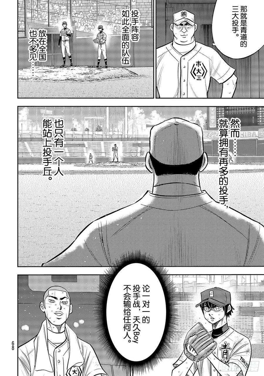 钻石王牌 act2244话 代表