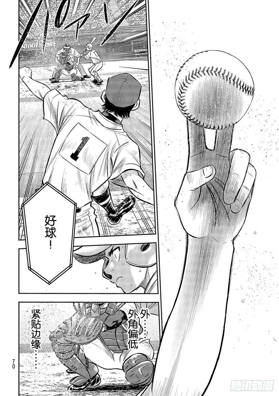 钻石王牌 act2244话 代表