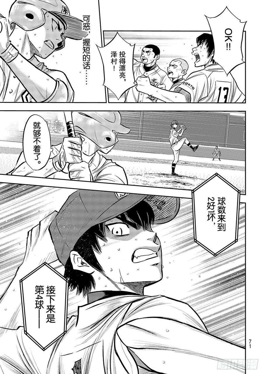 钻石王牌 act2244话 代表