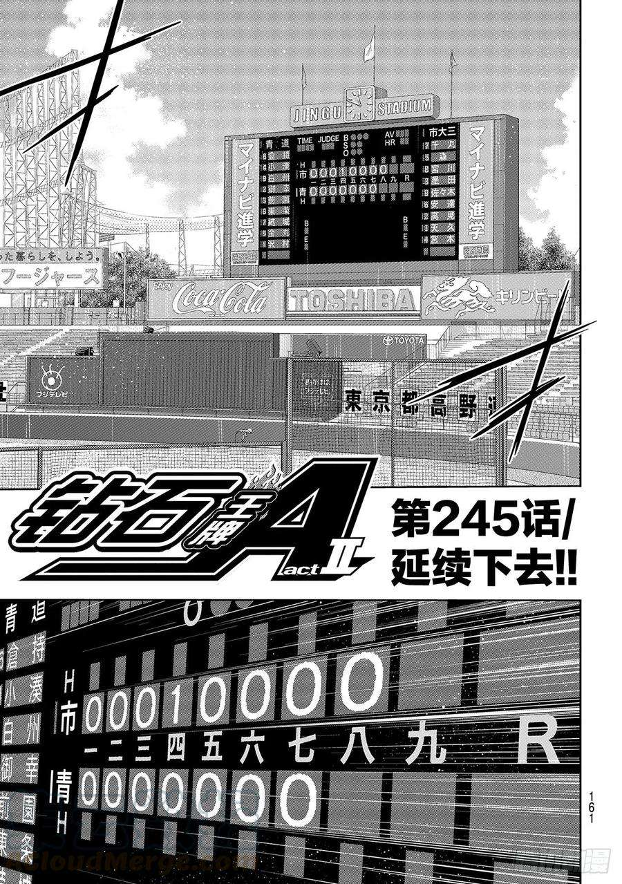 钻石王牌 act2245话 延续下去！！