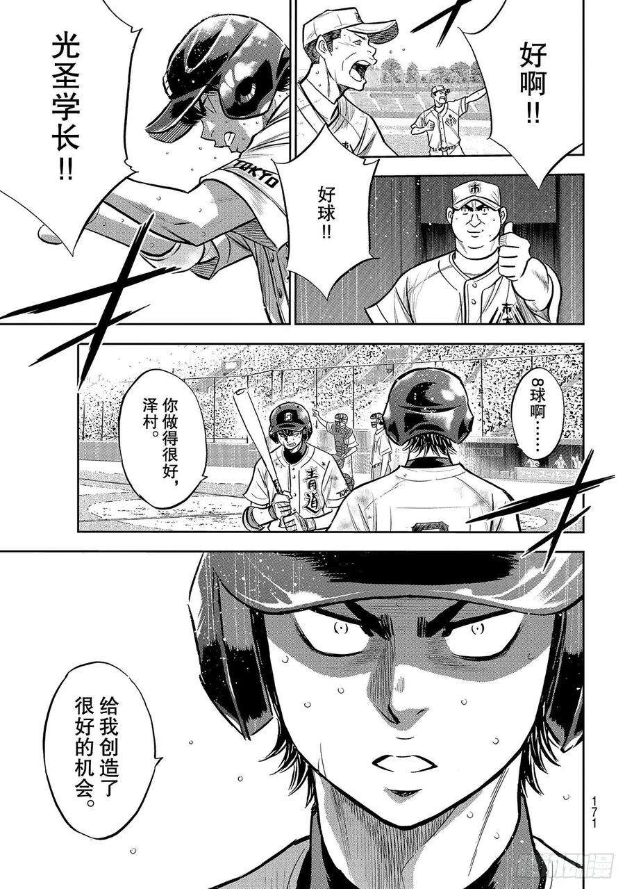 钻石王牌 act2245话 延续下去！！