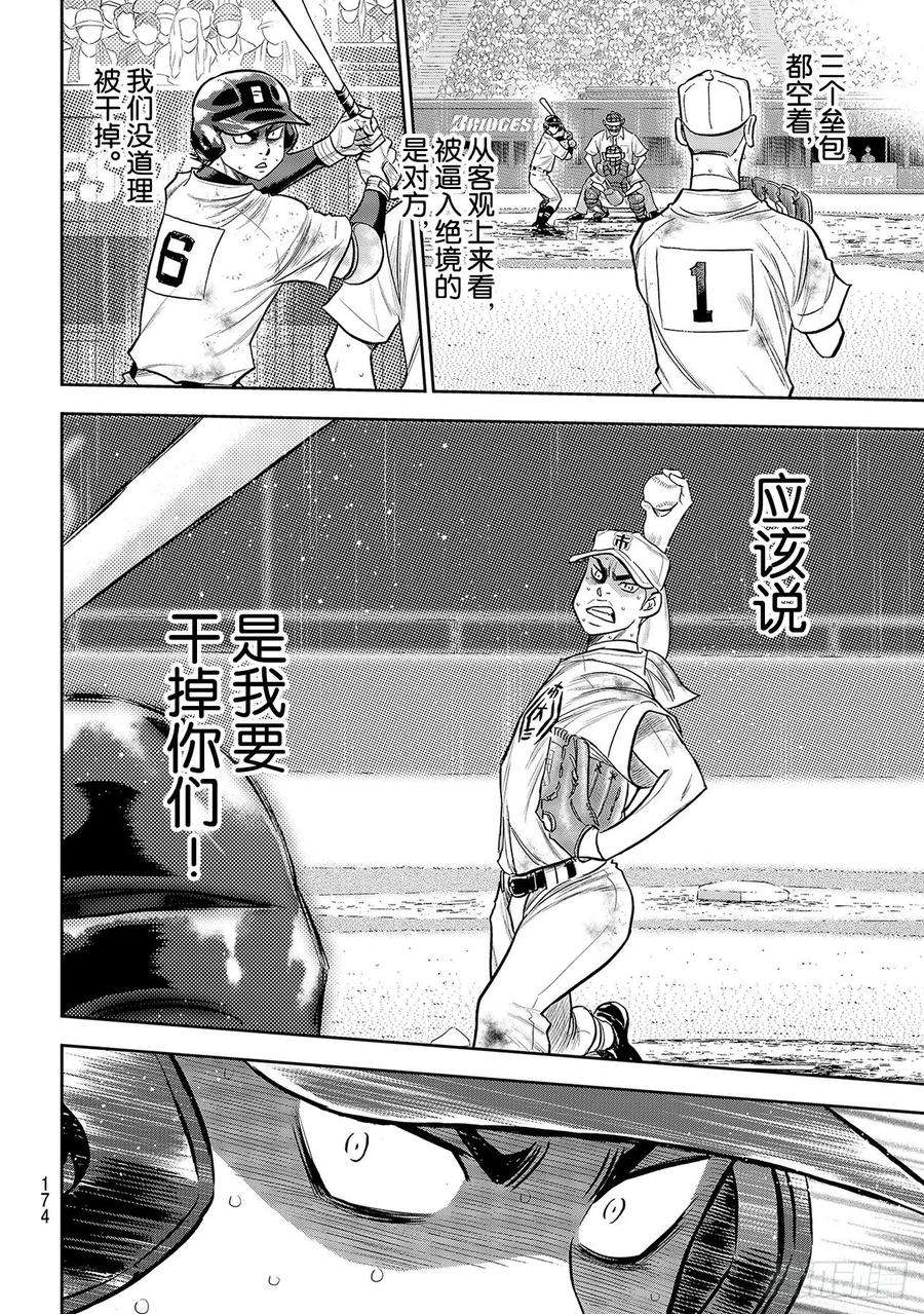 钻石王牌 act2245话 延续下去！！