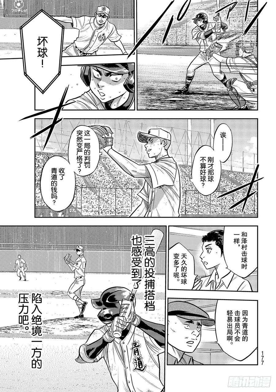 钻石王牌 act2245话 延续下去！！