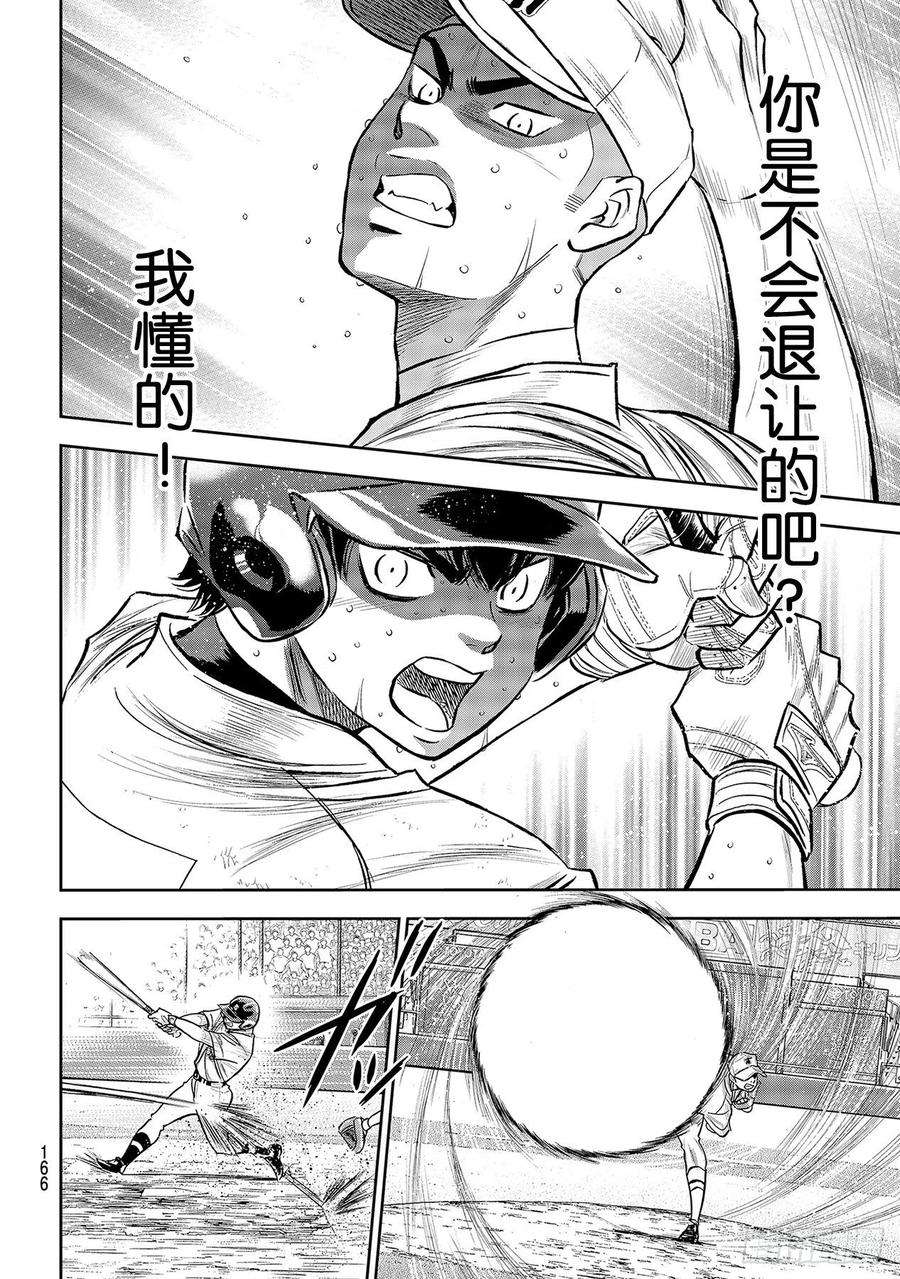 钻石王牌 act2245话 延续下去！！