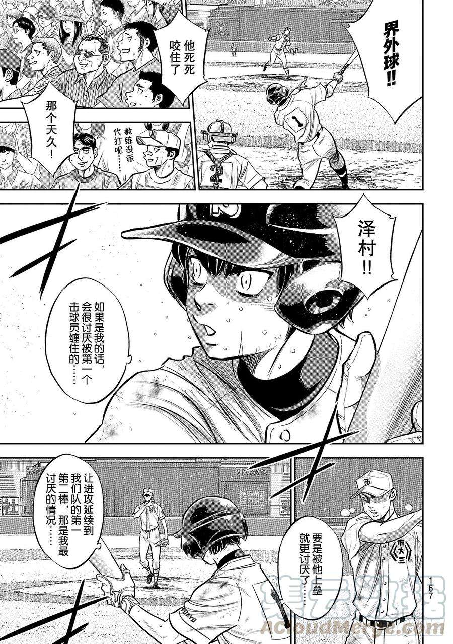 钻石王牌 act2245话 延续下去！！