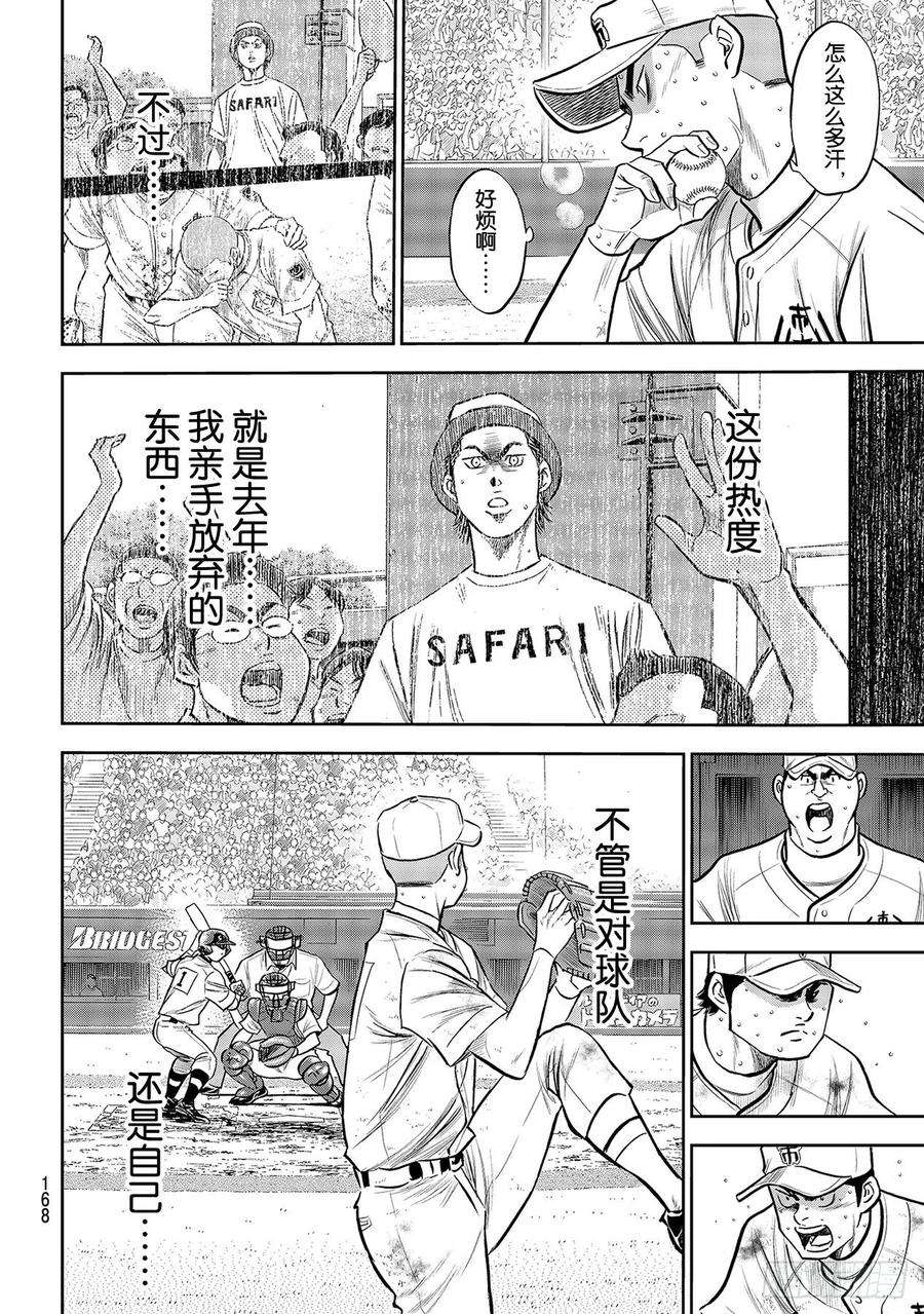 钻石王牌 act2245话 延续下去！！