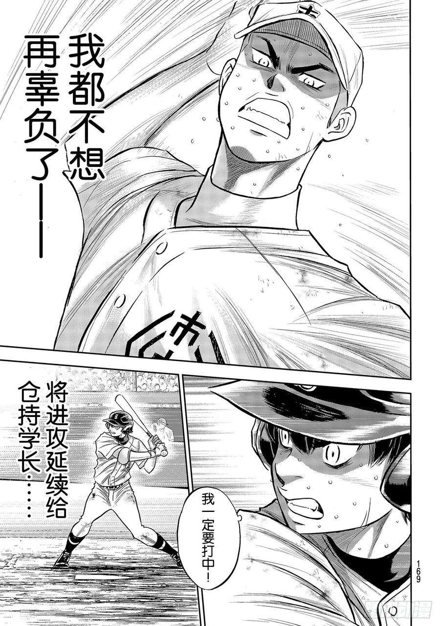 钻石王牌 act2245话 延续下去！！