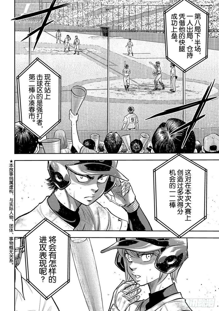 钻石王牌 act2246话 最强的一二棒