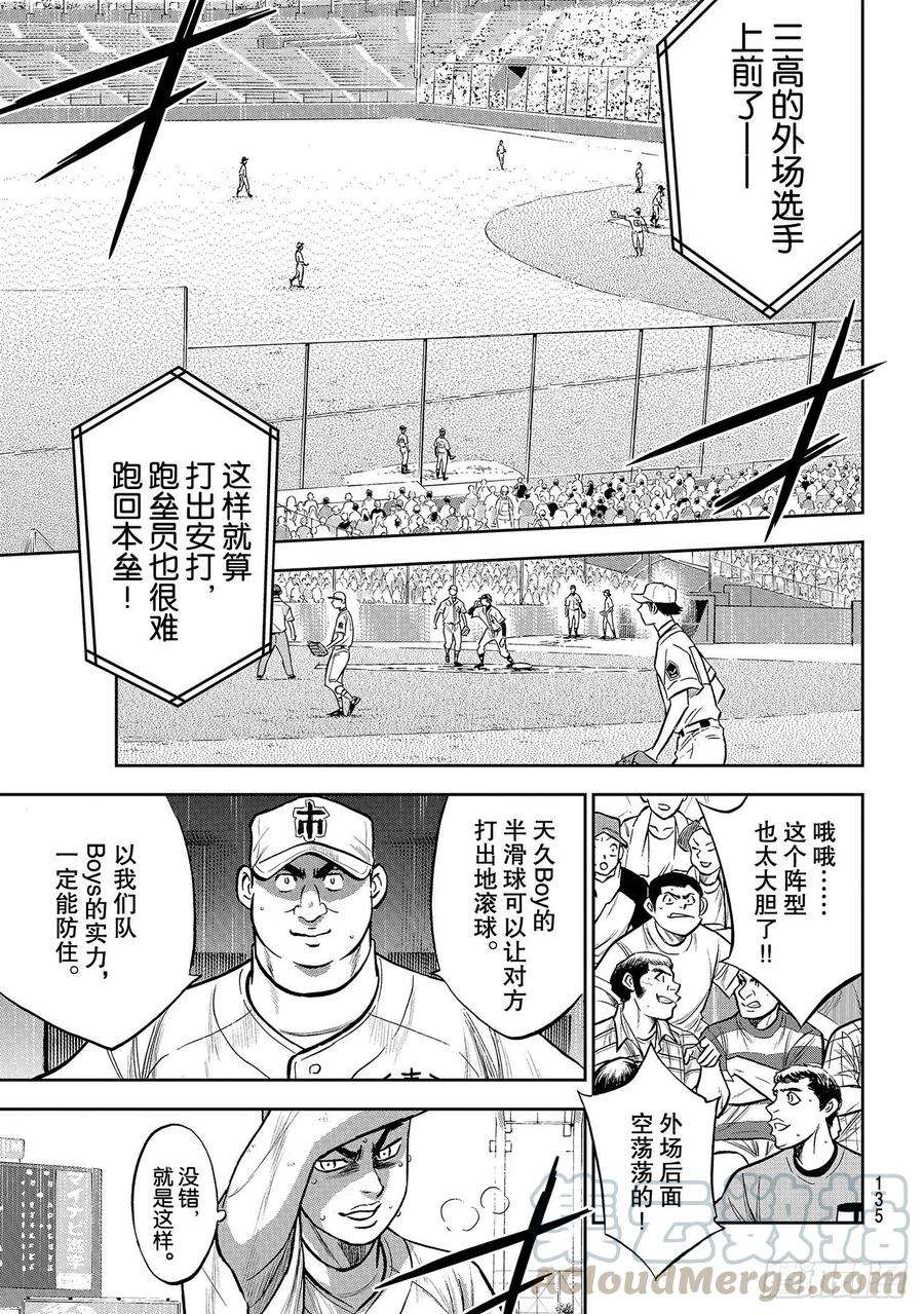 钻石王牌 act2246话 最强的一二棒