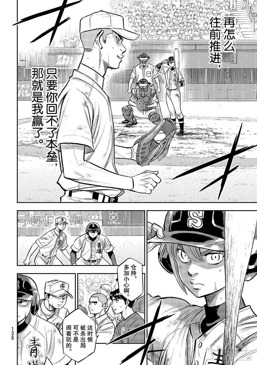 钻石王牌 act2246话 最强的一二棒