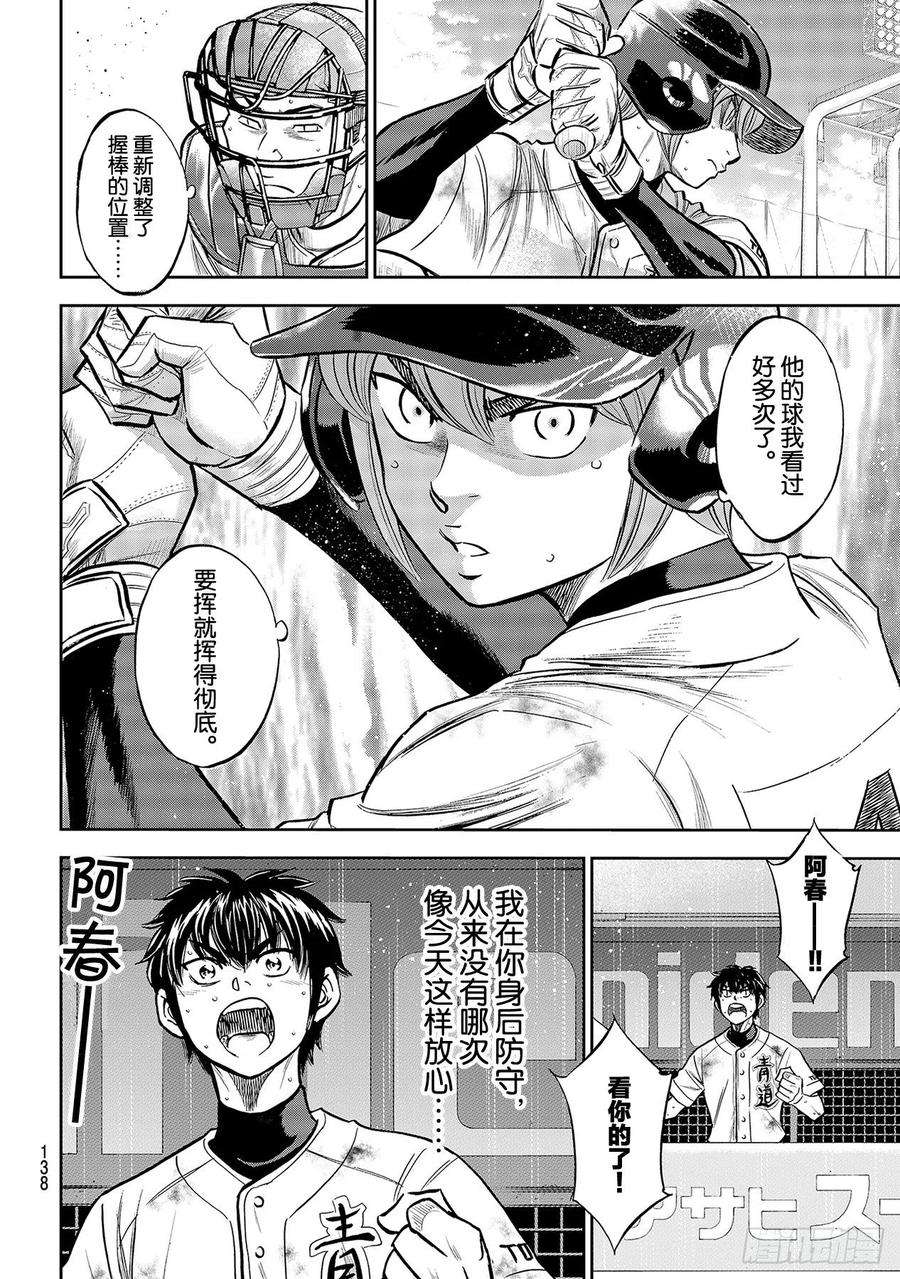 钻石王牌 act2246话 最强的一二棒