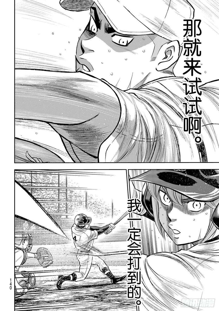 钻石王牌 act2246话 最强的一二棒