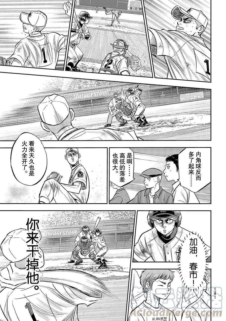 钻石王牌 act2246话 最强的一二棒