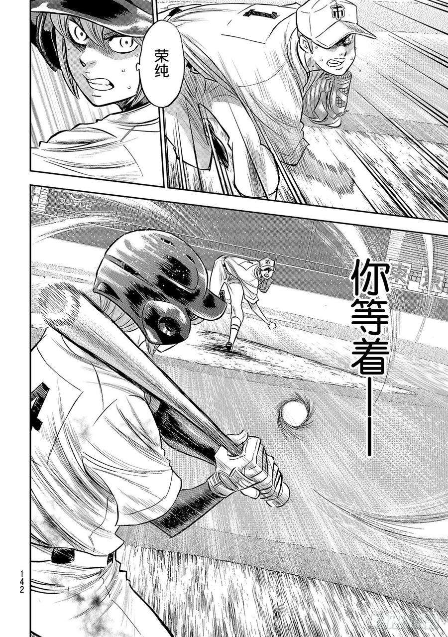 钻石王牌 act2246话 最强的一二棒