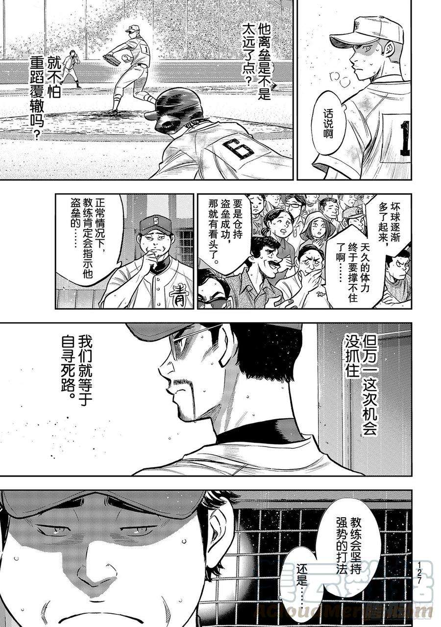 钻石王牌 act2246话 最强的一二棒