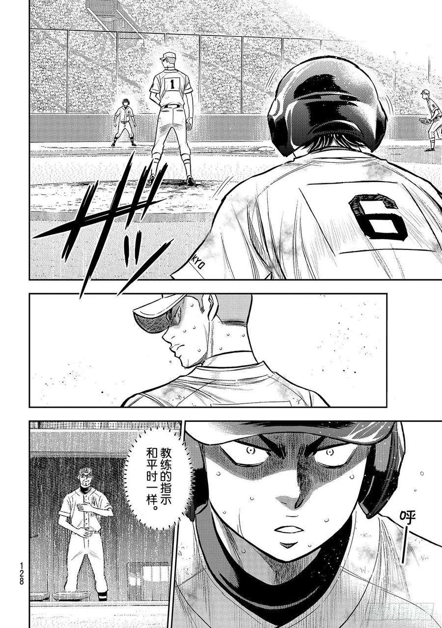 钻石王牌 act2246话 最强的一二棒