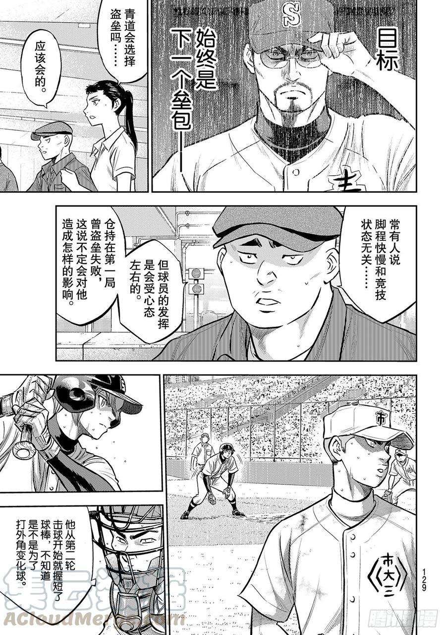 钻石王牌 act2246话 最强的一二棒