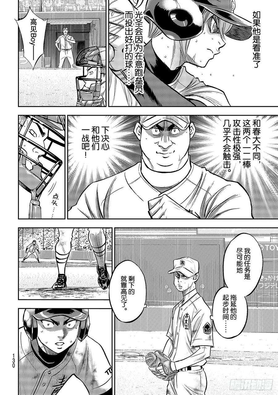 钻石王牌 act2246话 最强的一二棒