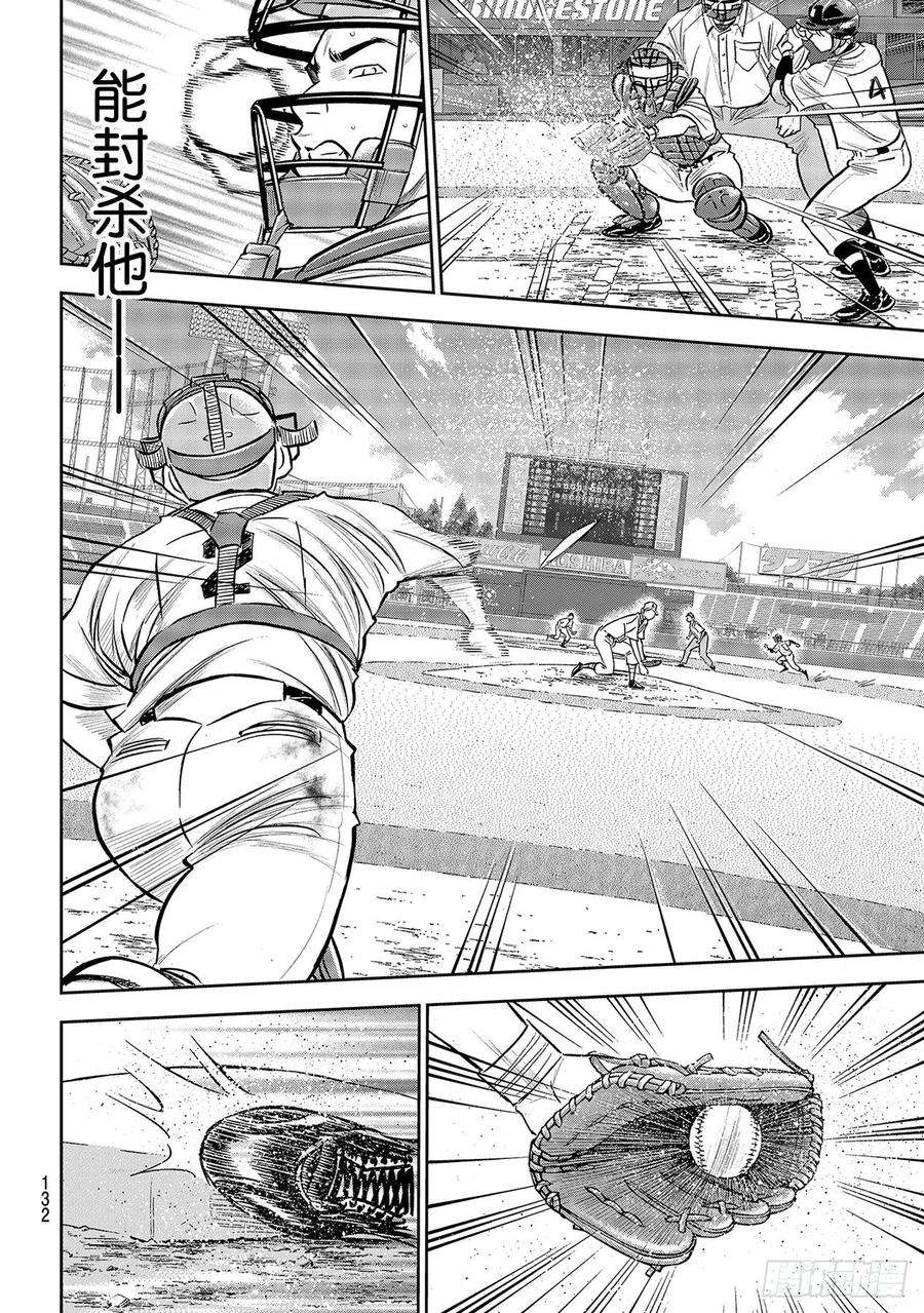 钻石王牌 act2246话 最强的一二棒