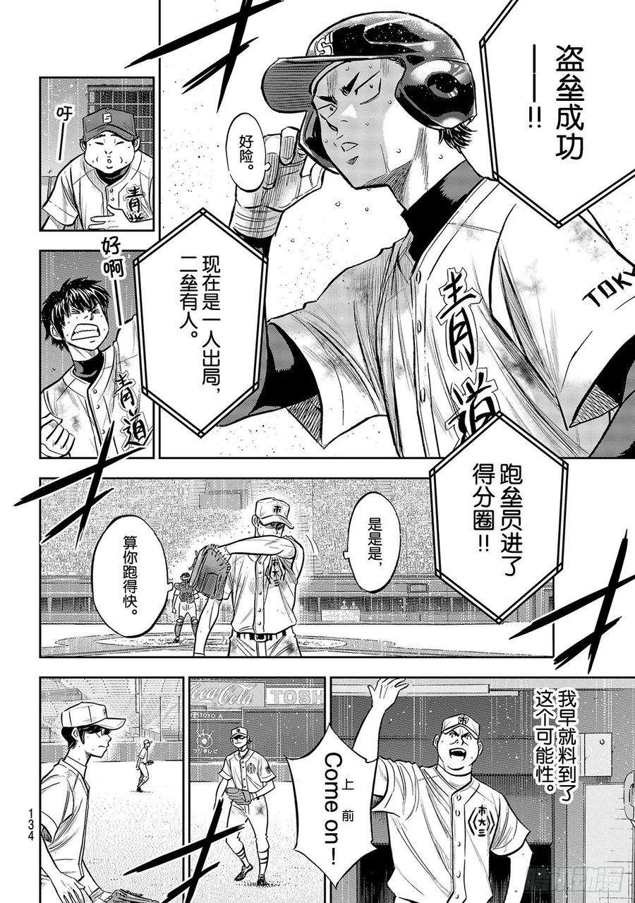 钻石王牌 act2246话 最强的一二棒