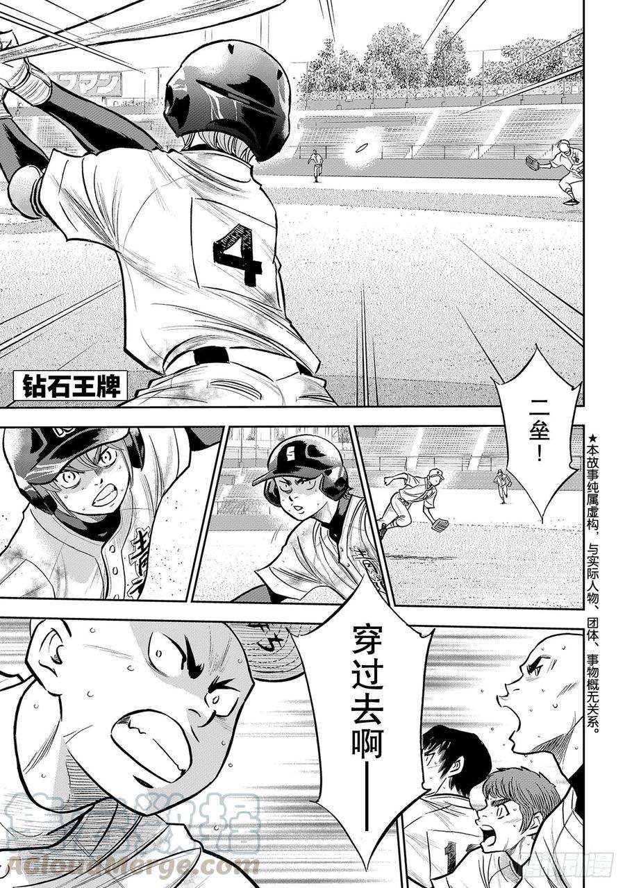 钻石王牌 act2247话 学长们