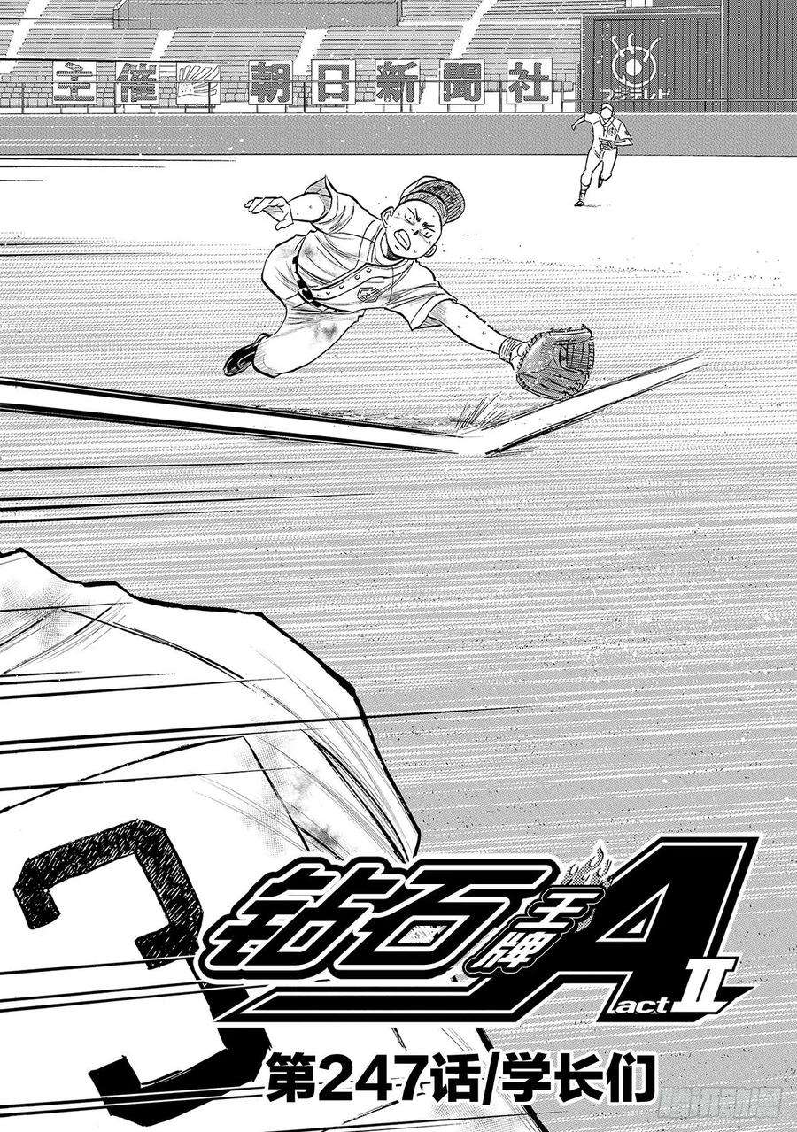 钻石王牌 act2247话 学长们
