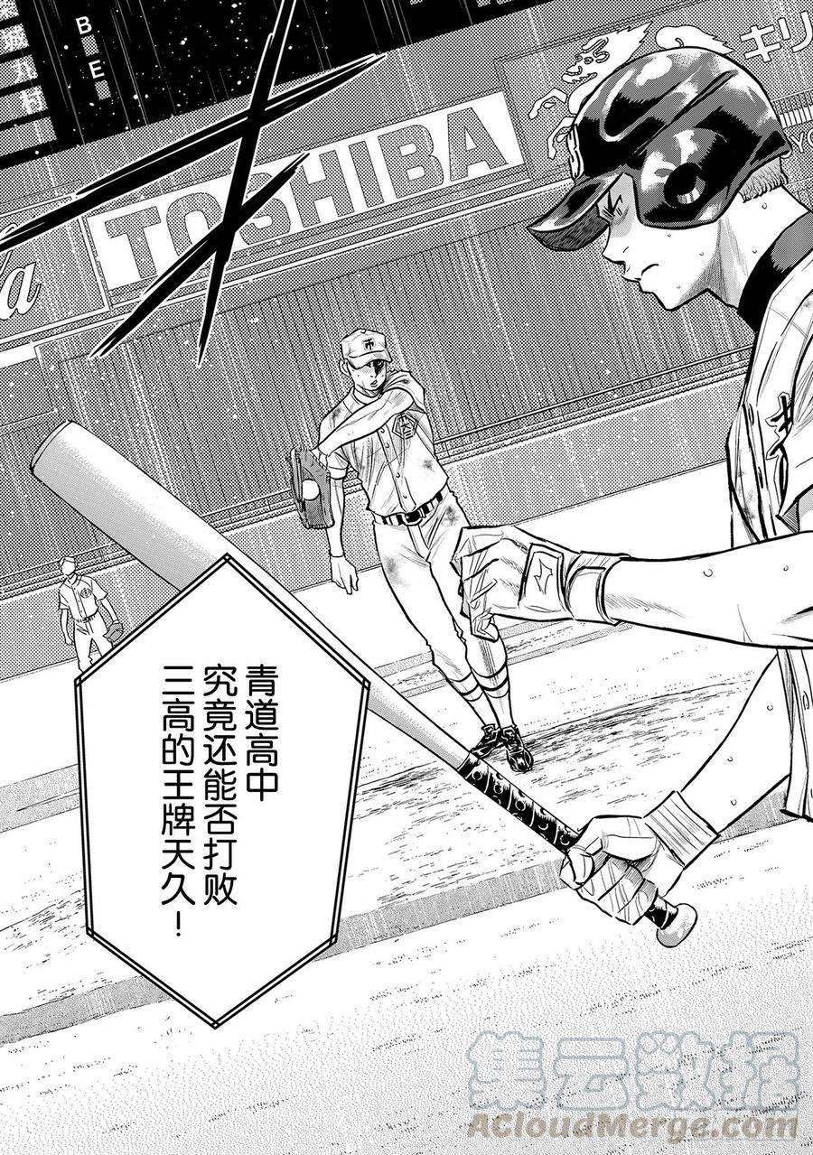 钻石王牌 act2247话 学长们