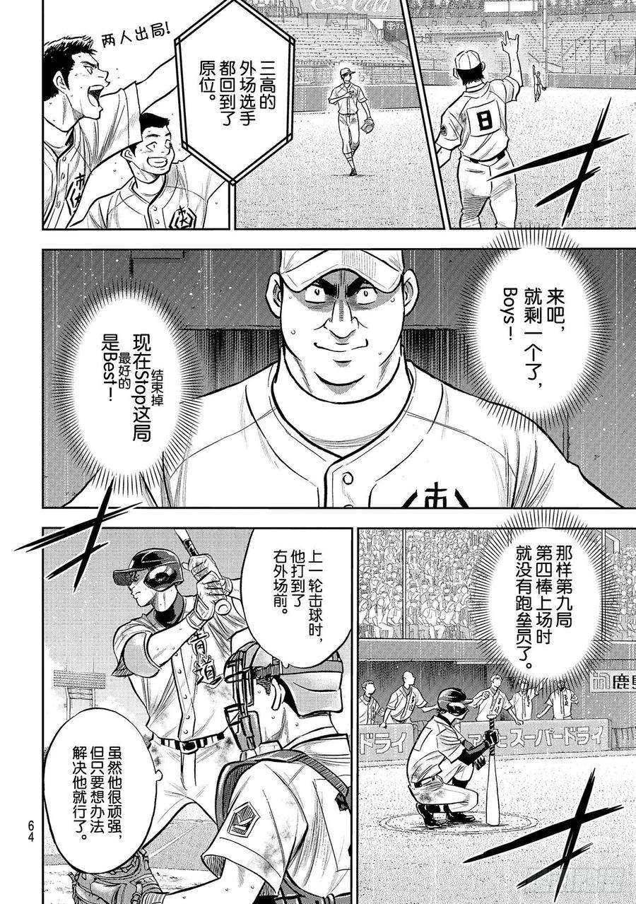 钻石王牌 act2247话 学长们