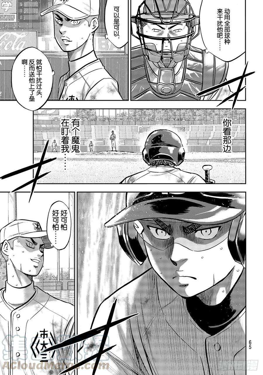 钻石王牌 act2247话 学长们