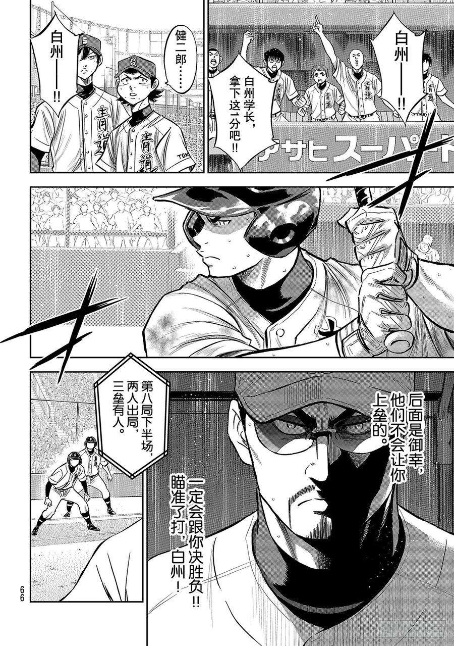 钻石王牌 act2247话 学长们
