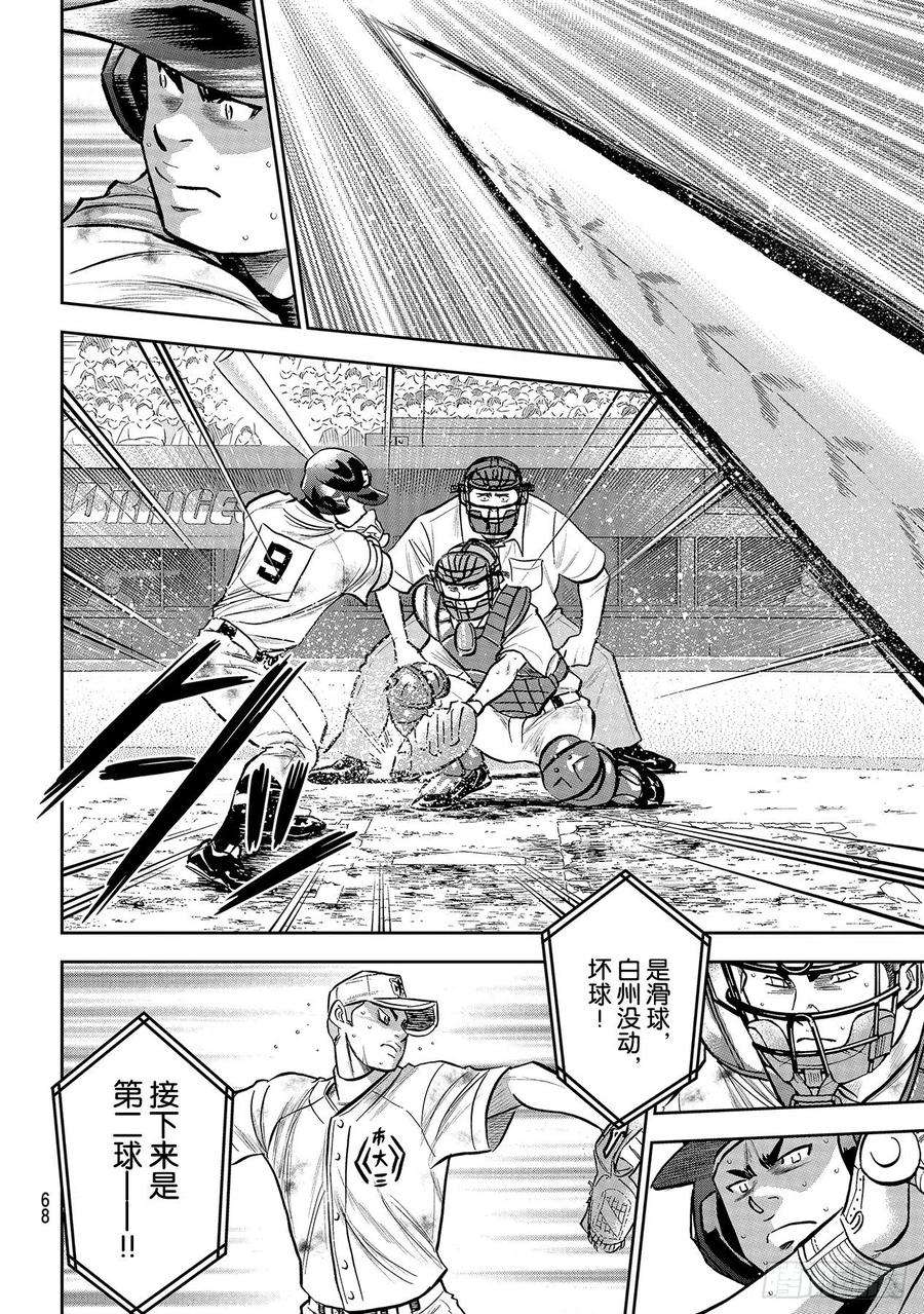 钻石王牌 act2247话 学长们