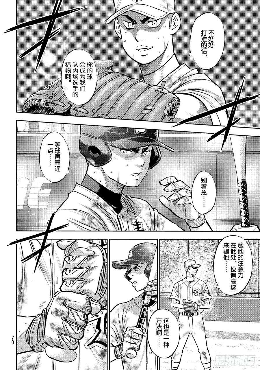 钻石王牌 act2247话 学长们