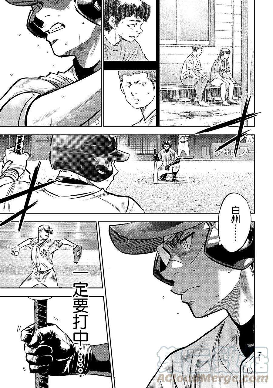 钻石王牌 act2247话 学长们