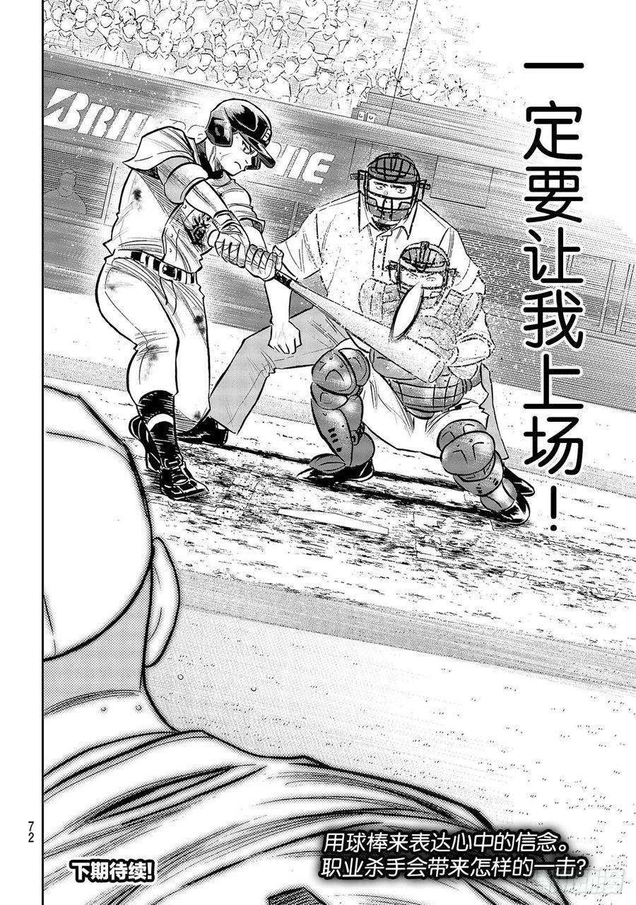 钻石王牌 act2247话 学长们