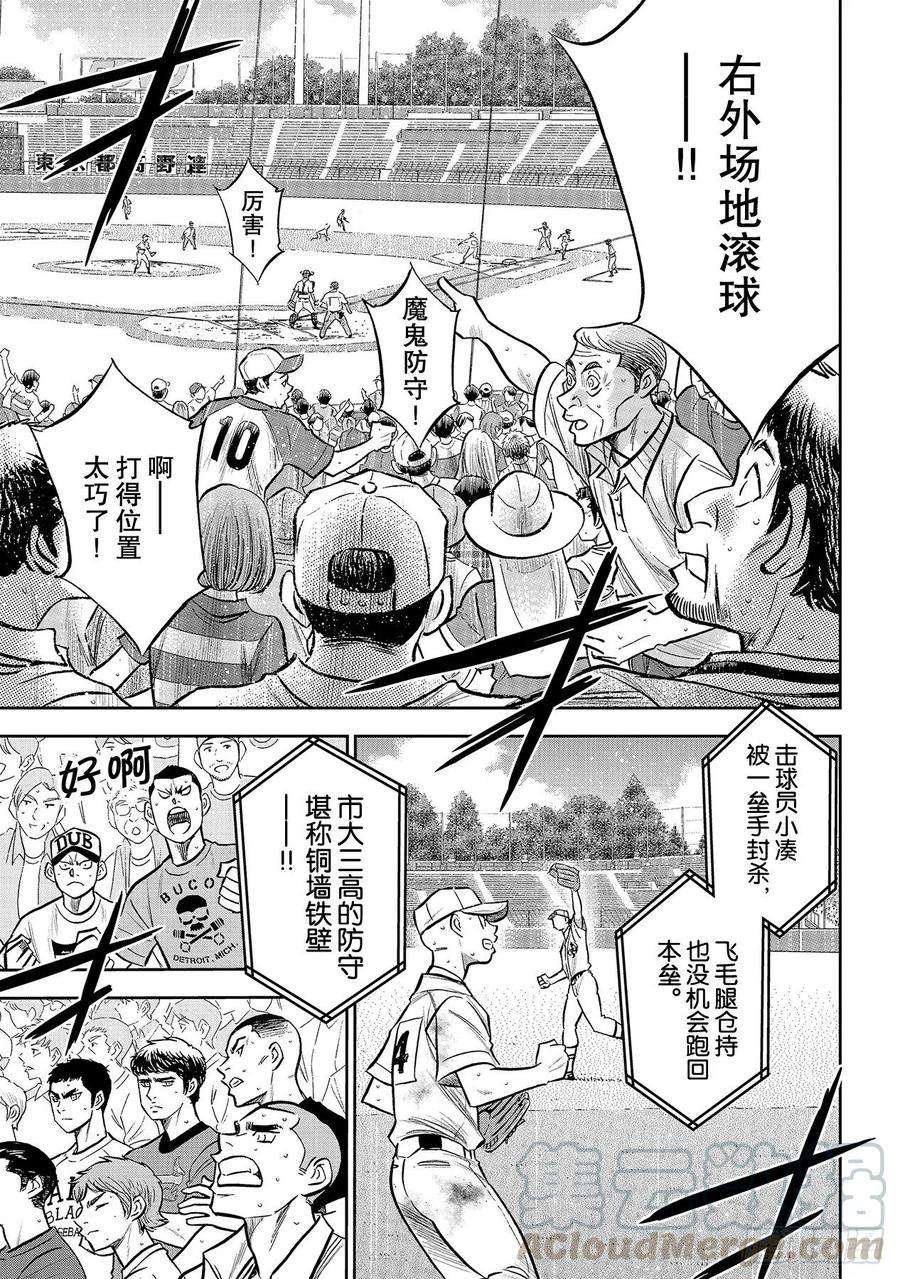 钻石王牌 act2247话 学长们