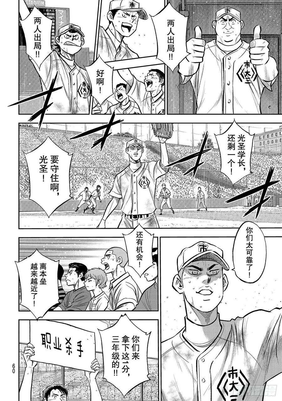 钻石王牌 act2247话 学长们