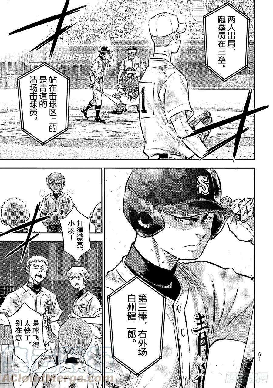钻石王牌 act2247话 学长们