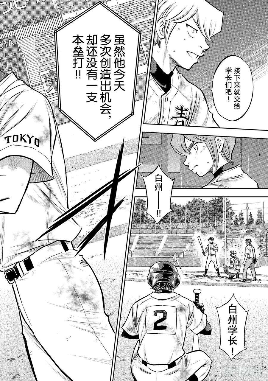 钻石王牌 act2247话 学长们