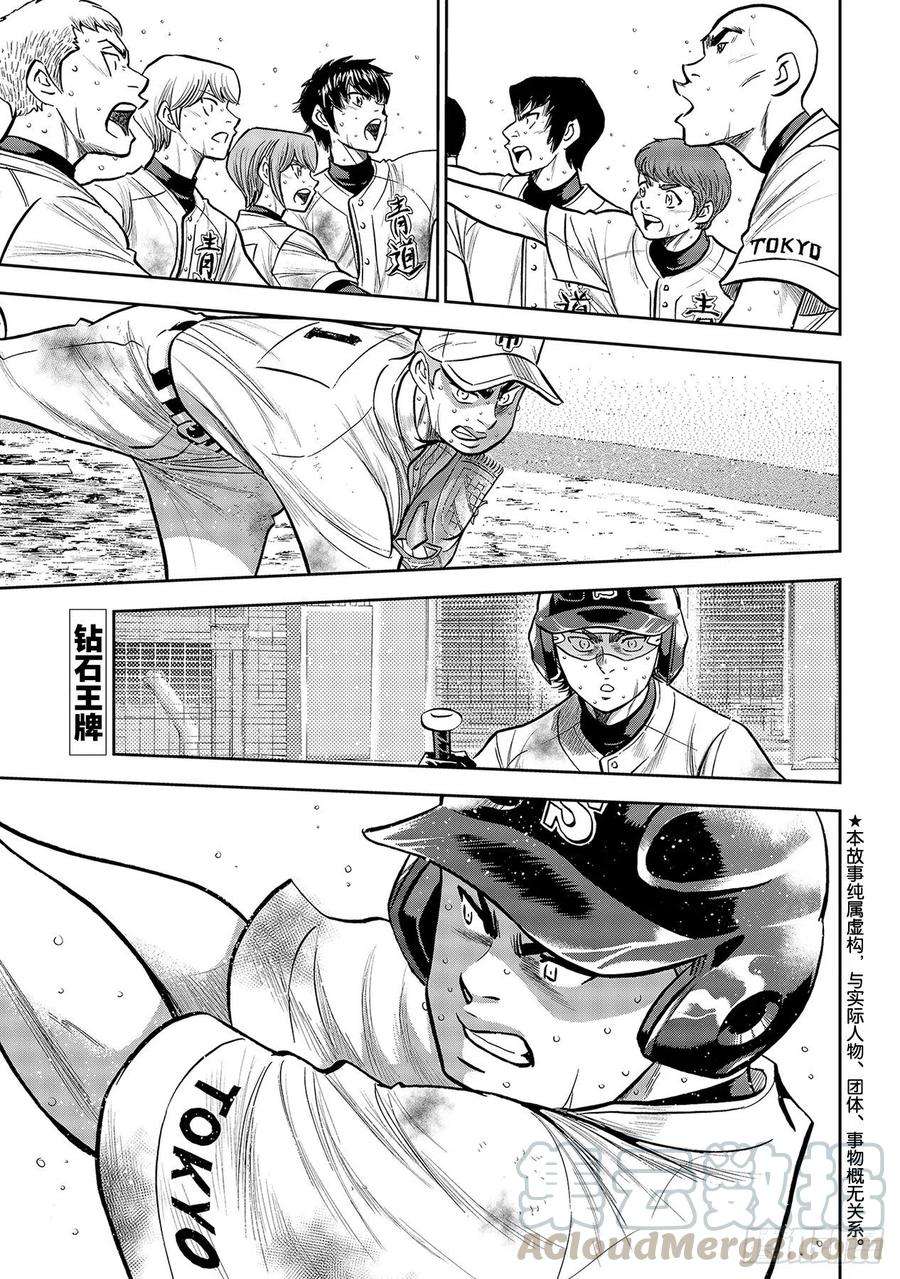 钻石王牌 act2248话 不甘就此结束