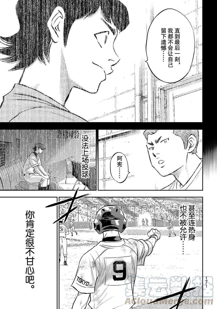 钻石王牌 act2248话 不甘就此结束